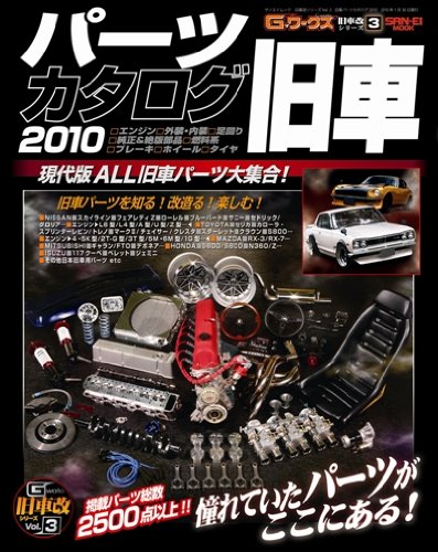 GC110シリーズスカイラインパーツリスト(74年) ほぼ新品+旧車雑誌7冊 618HoK+iwNL.jpg